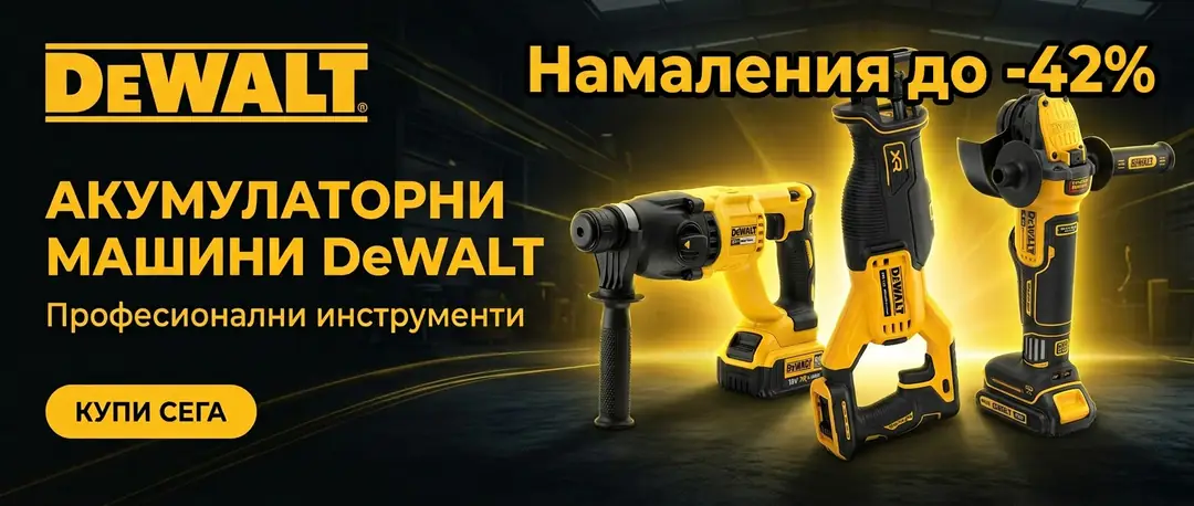 Акумулаторни машини DeWALT